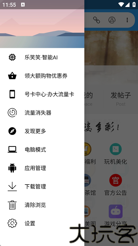 流星社区安卓版