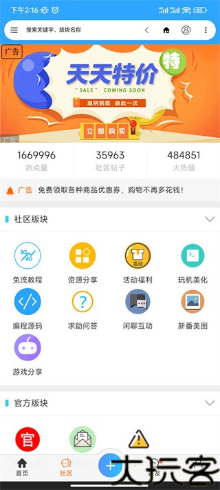 流星社区安卓版