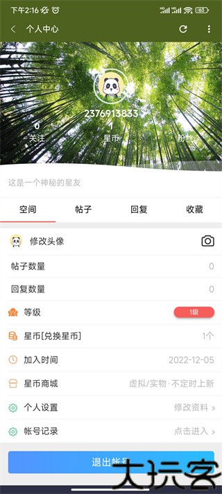 流星社区安卓版