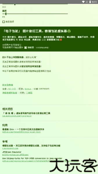 电子包浆生成器手机版