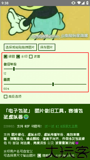 电子包浆生成器手机版
