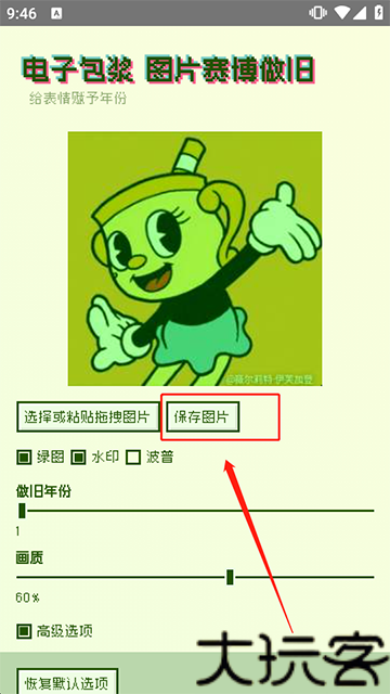 电子包浆生成器手机版