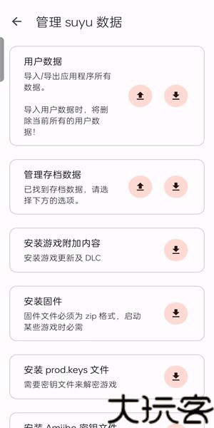 Suyu模拟器