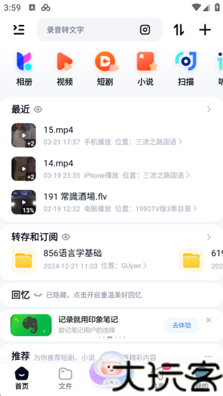 百度云管家手机版