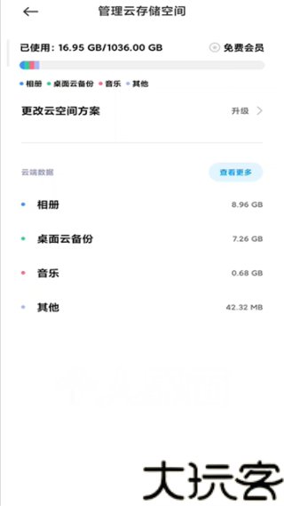 百度云管家手机版