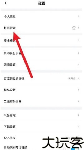 百度云管家手机版
