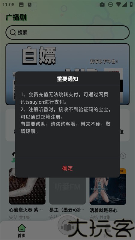 听番FM