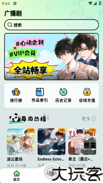 听番FM