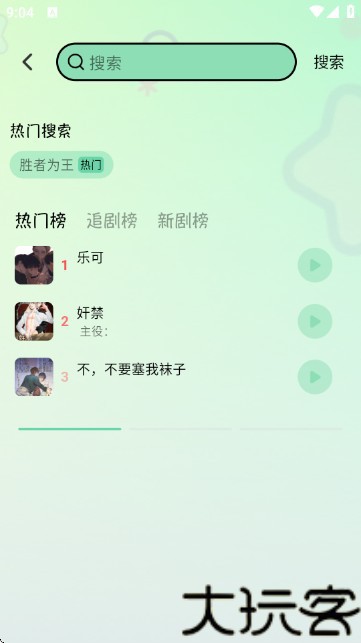 听番FM