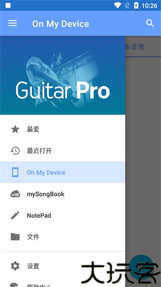 Guitar pro手机版