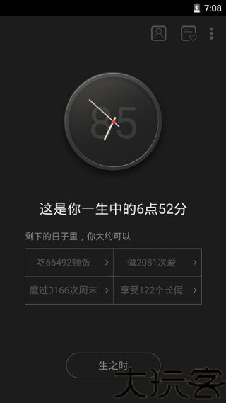 生辰时钟