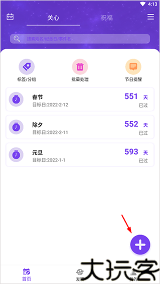 生辰时钟