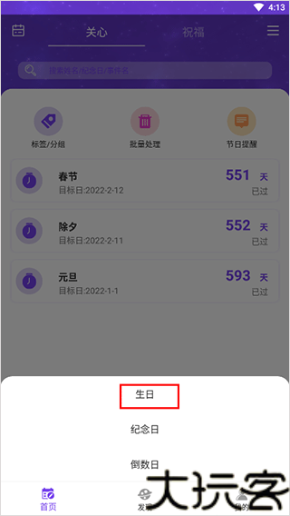 生辰时钟