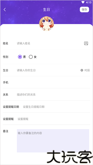 生辰时钟