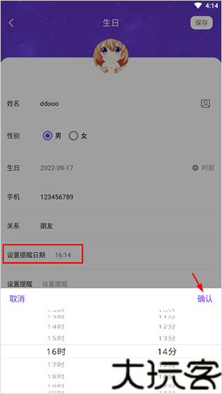 生辰时钟