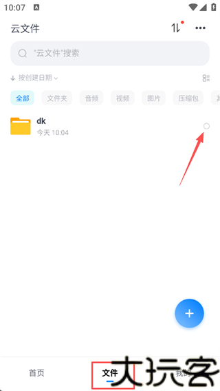 小飞机网盘手机版