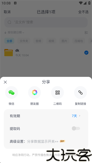 小飞机网盘手机版