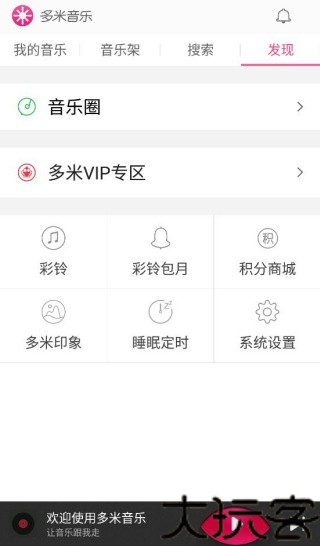 多米音乐播放器手机版