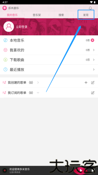 多米音乐播放器手机版