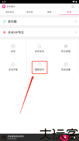 多米音乐播放器手机版