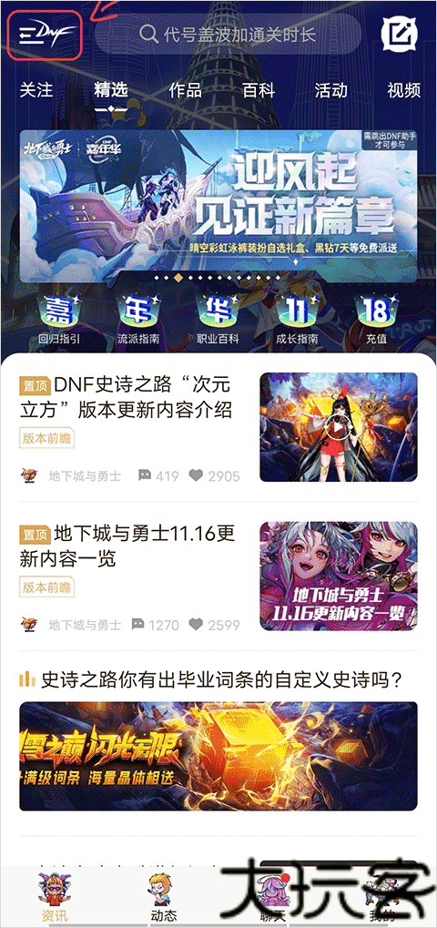 DNF助手最新版