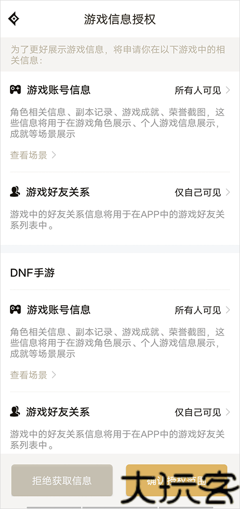 DNF助手最新版