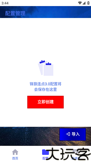 锋狼连点器