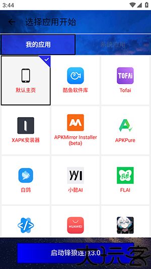 锋狼连点器