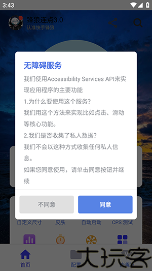 锋狼连点器