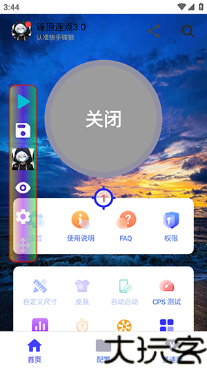 锋狼连点器