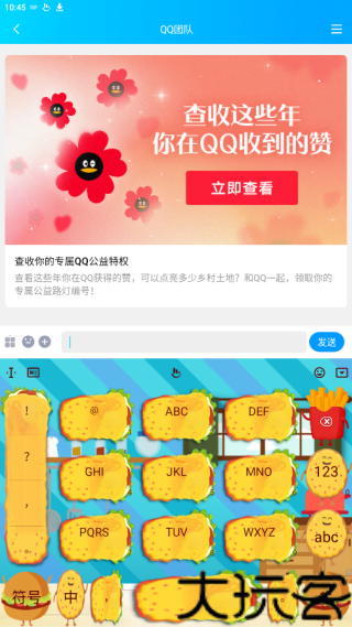 触宝输入法