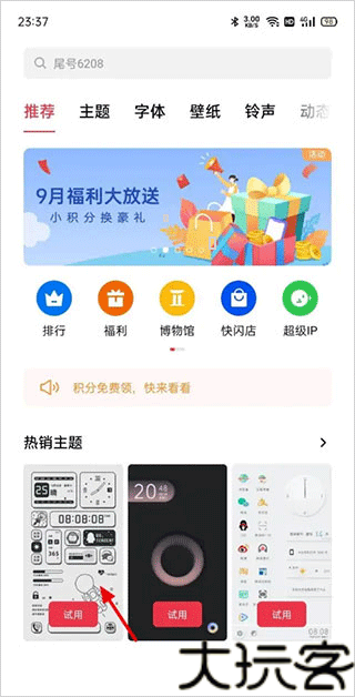 OPPO主题商店最新版