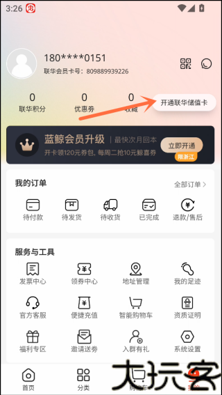 联华鲸选