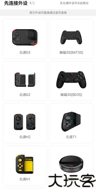 北通游戏厅旧版本