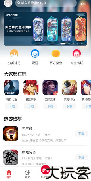北通游戏厅旧版本