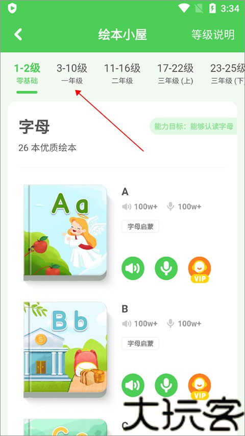大卫熊英语