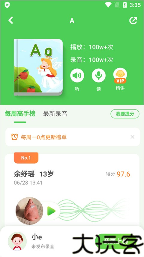 大卫熊英语