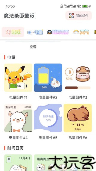 魔法桌面