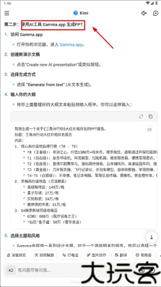kimi人工智能
