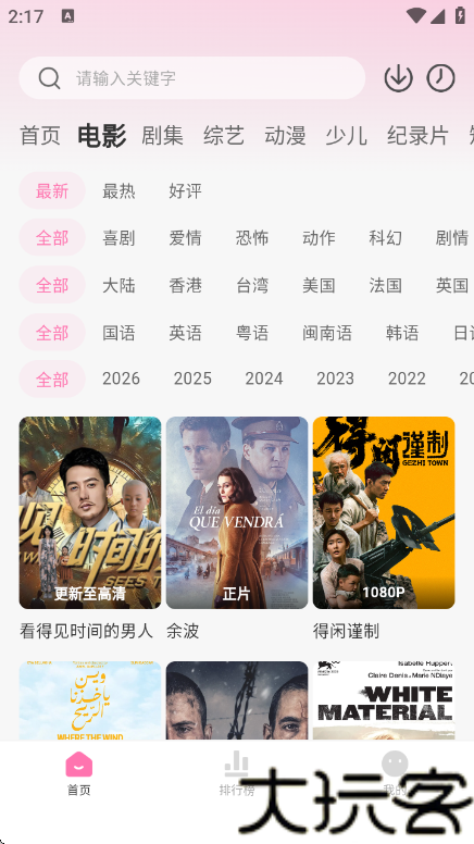粉猪影视
