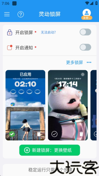 灵动锁屏