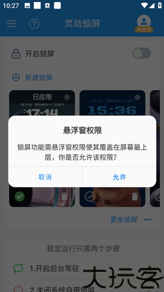 灵动锁屏