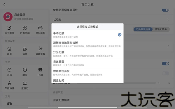 嘟嘟桌面车机版