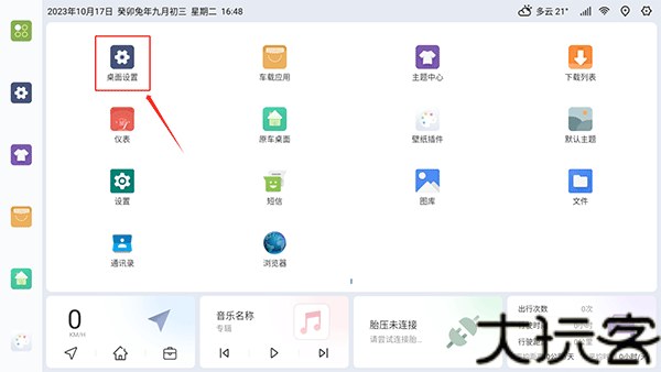 嘟嘟桌面车机版