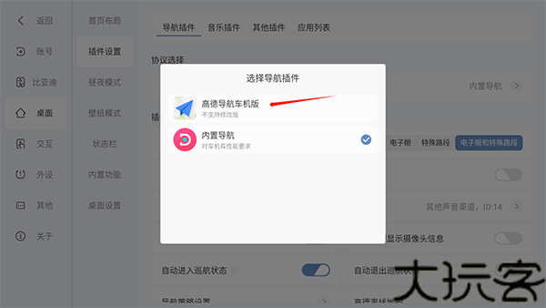 嘟嘟桌面车机版