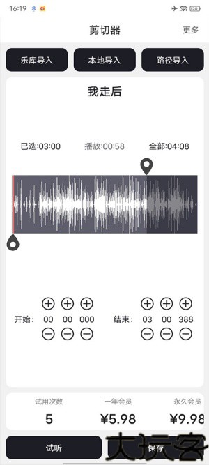 MP3剪辑器老版本