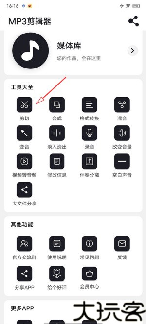 MP3剪辑器老版本
