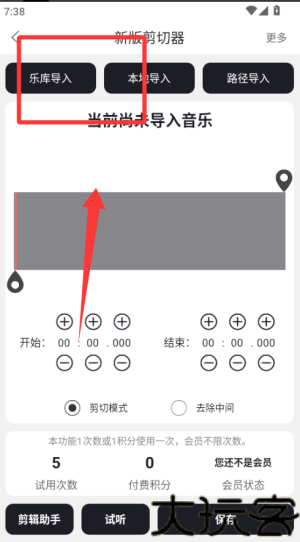 MP3剪辑器老版本