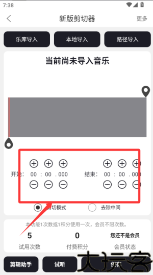 MP3剪辑器老版本