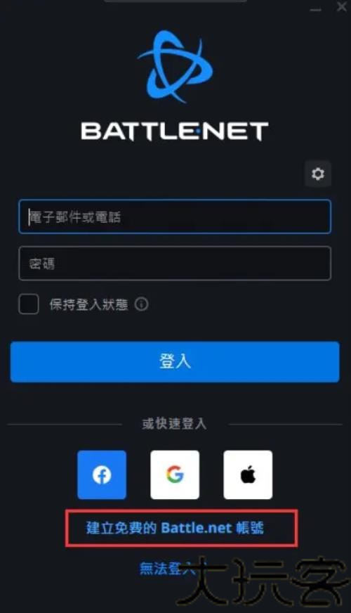 战网通行证移动版